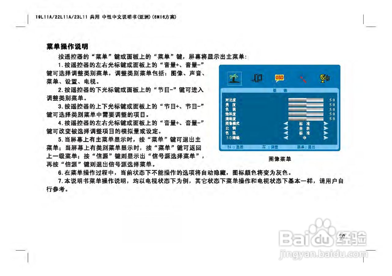 TCL王牌LE23C18液晶彩电使用说明书:[3]