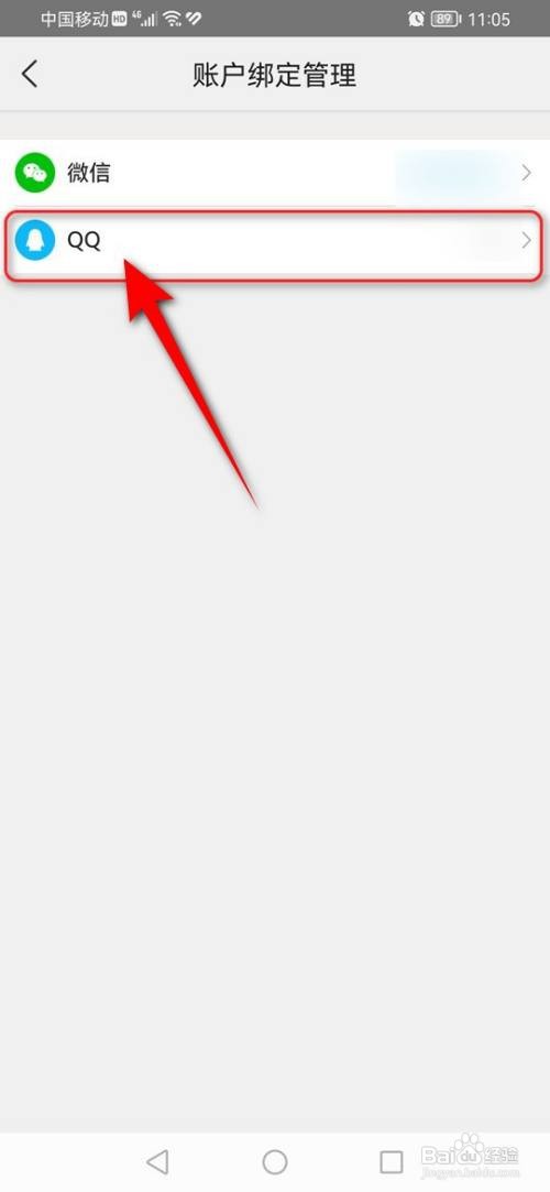 美团怎么绑定解绑QQ