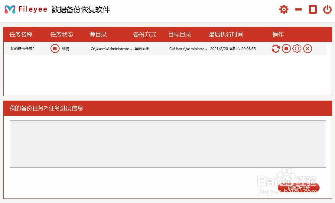 电脑文件如何实现自动备份？