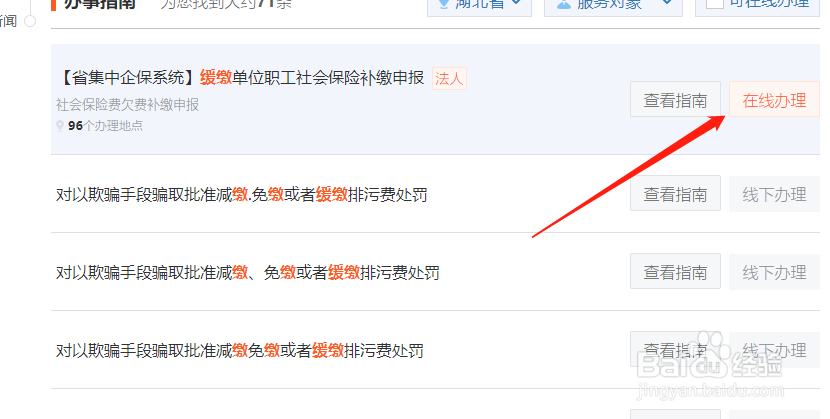 湖北这些特困行业社保费如何缓缴?