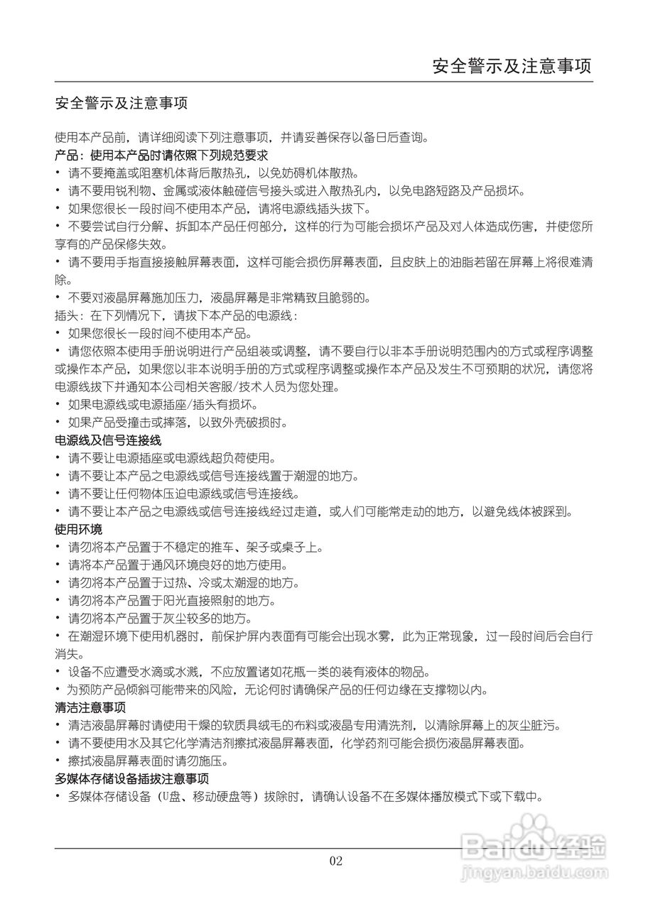 TCL王牌L43F3390A-3D液晶彩电使用说明书:[1]