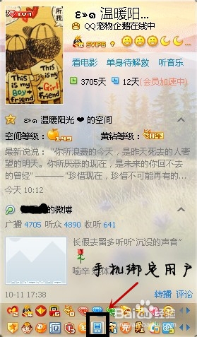 如何查看QQ中自己在心仪的他〔她〕里面的备注