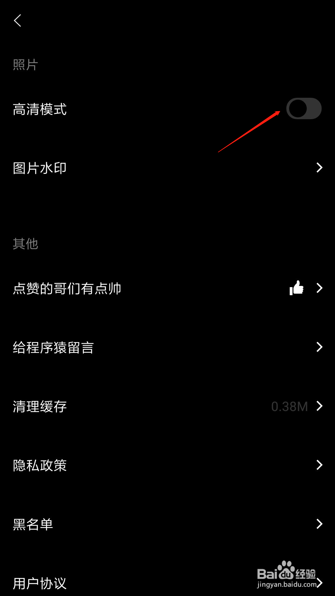 型男相机怎么开启高清模式