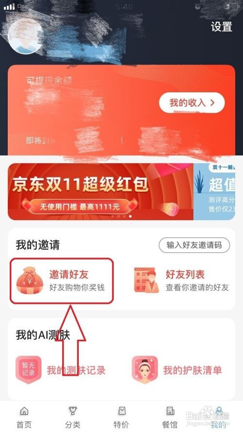 盖得排行APP怎么分享好友