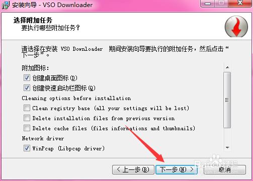 VSO Downloader 视频下载器安装教程