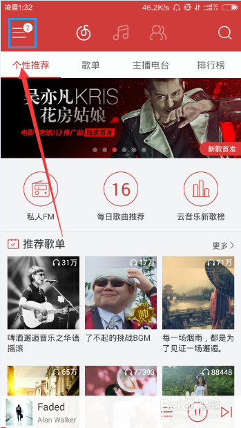 网易云音乐怎么设置定时停止播放