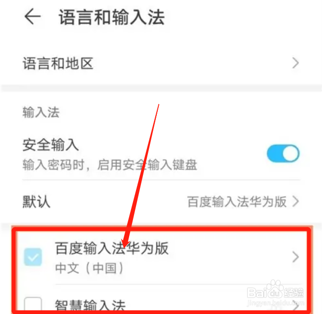 华为P30手机怎么切换输入法？