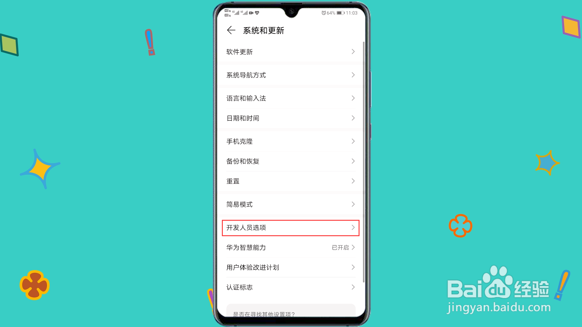 开发者选项怎么开启