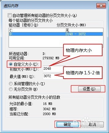 Win7系统如何设置虚拟内存