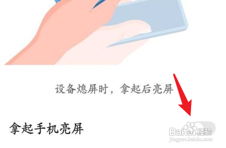 华为手机怎么开启拿起手机亮屏功能