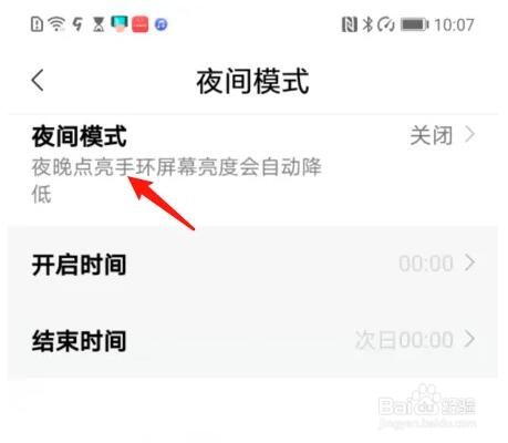 小米手环夜间模式怎么设置