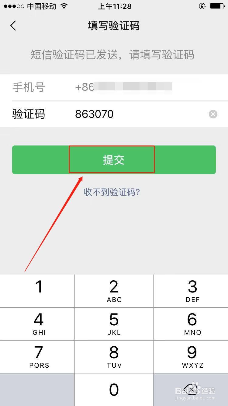 怎么解绑微信手机号?