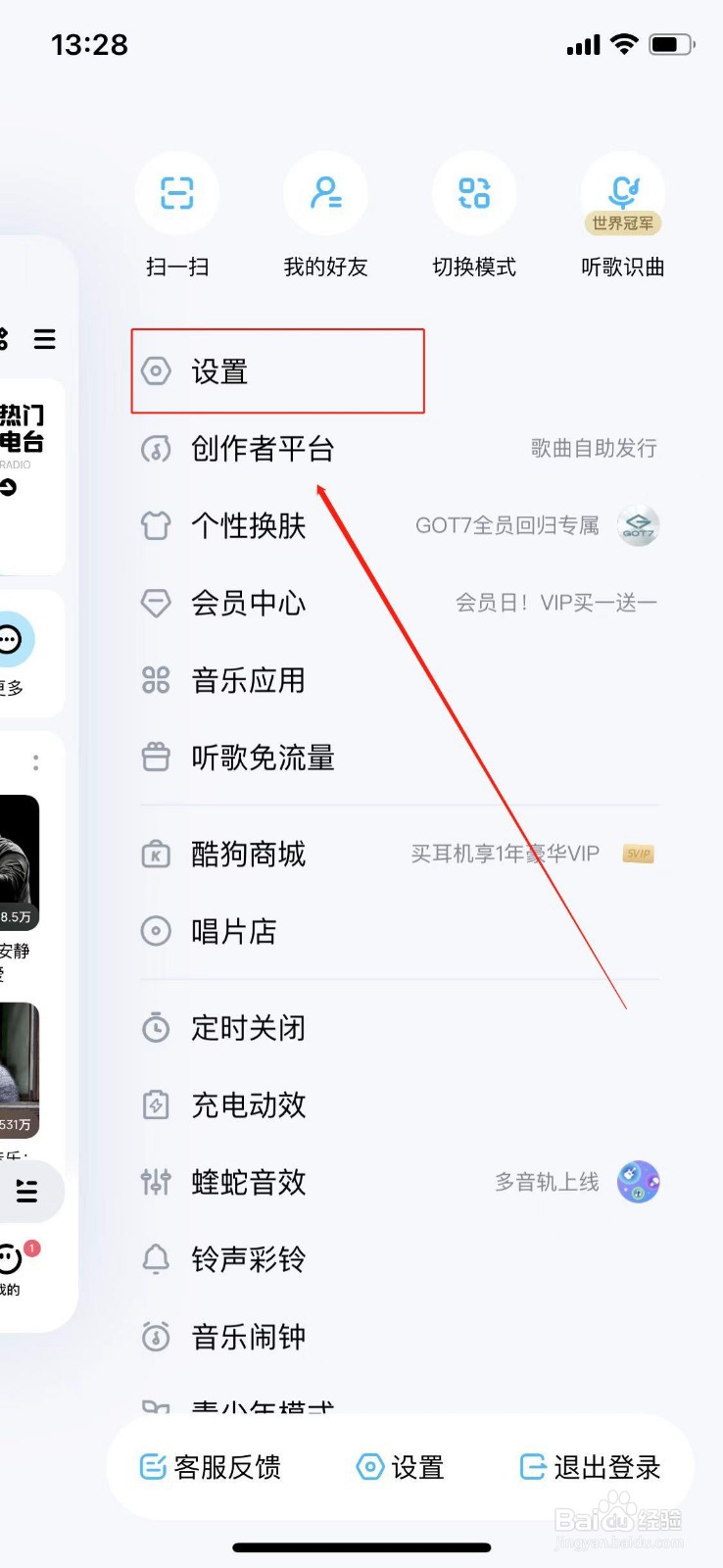 如何开启酷我音乐边听边存功能