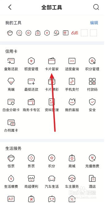 掌上生活APP怎么查询信用卡卡号
