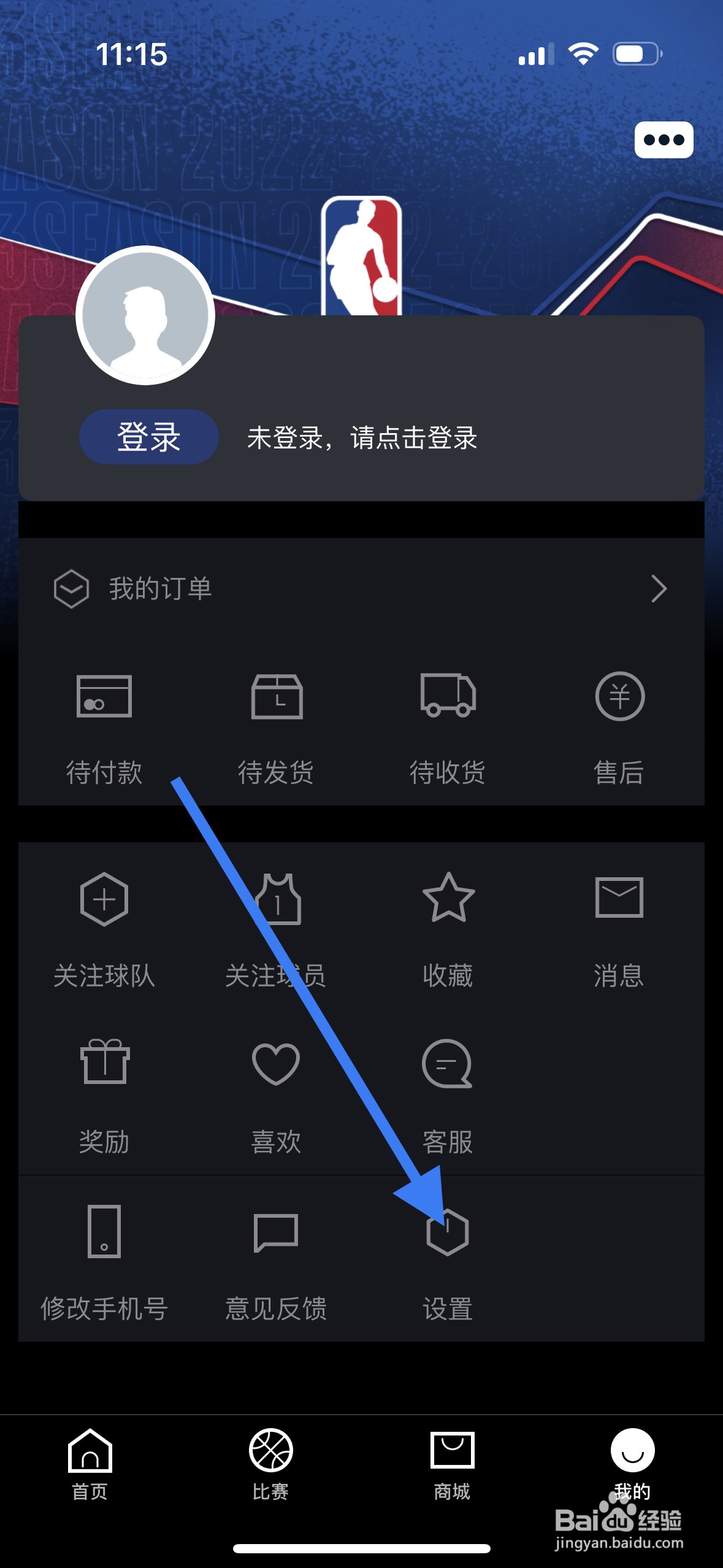 NBA如何开启推送开关