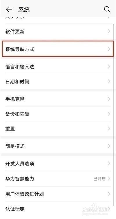 mate30pro 5G版如何打开虚拟导航键
