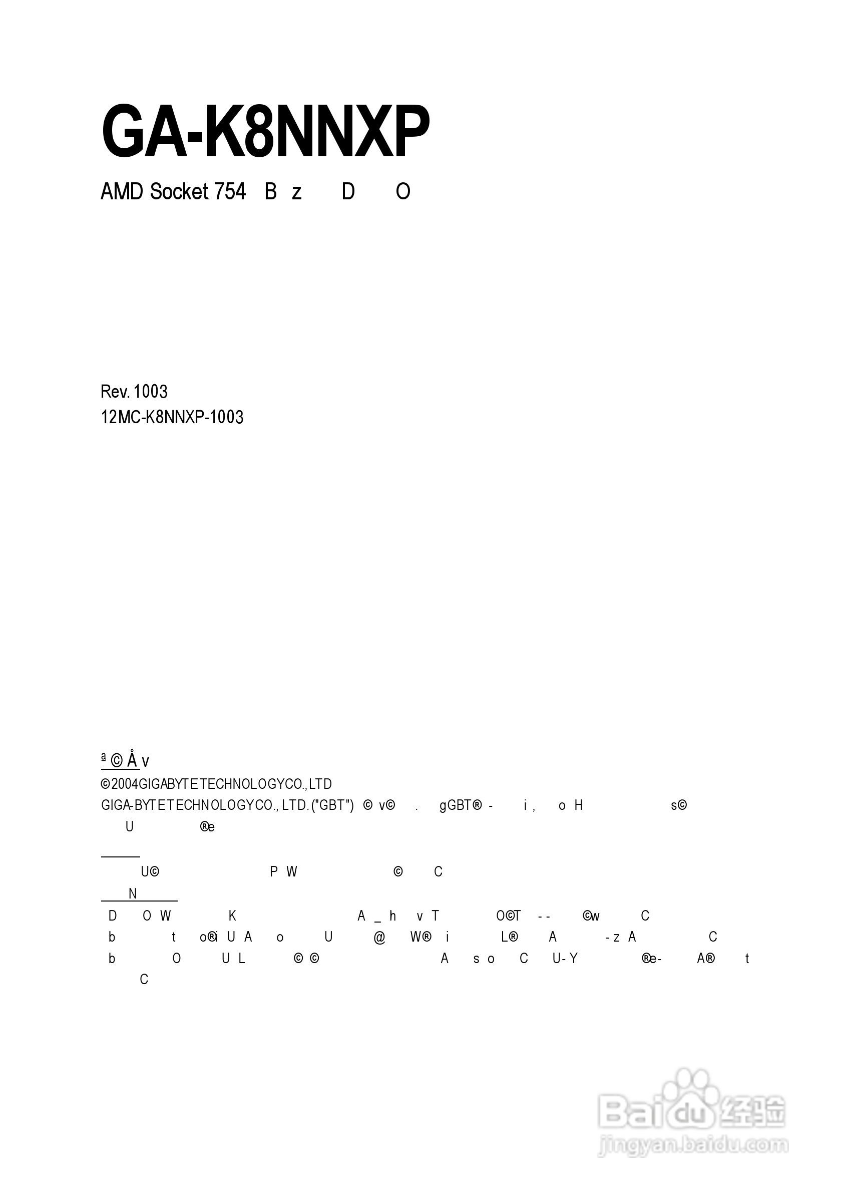 技嘉 GA-K8NNXP主板说明书:[1]