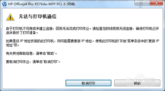 <b>HP商用喷墨打印机网络IP地址无法连接</b>