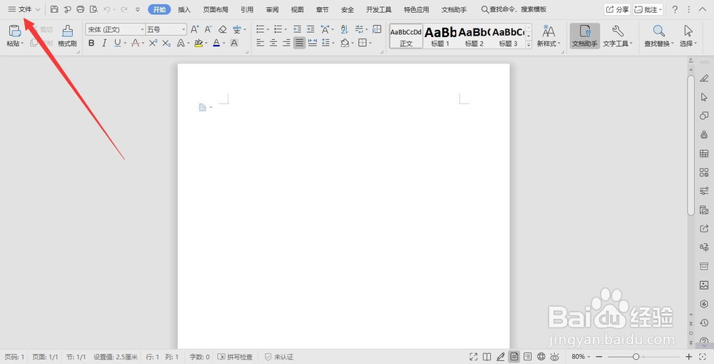 如何在word中随意设置快捷键