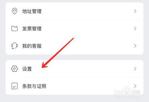 星巴克个性化推荐怎么开启