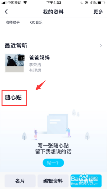 qq随心贴怎么用?