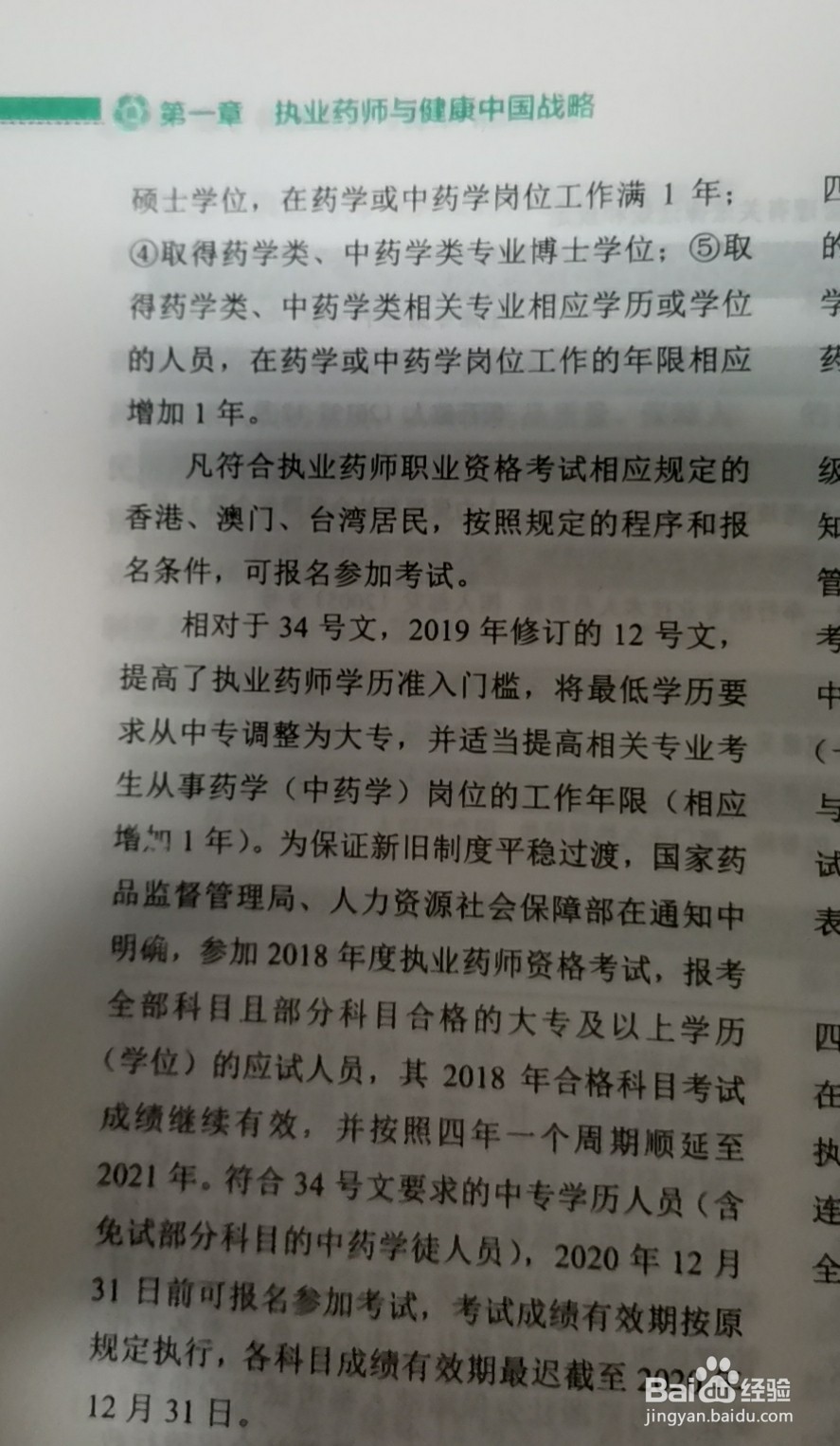 执业药师资格证书有什么作用