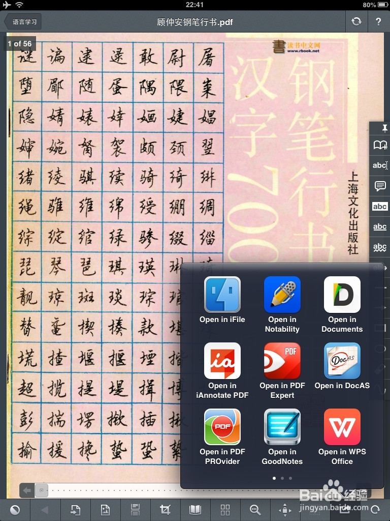 用IPAD练硬笔书法