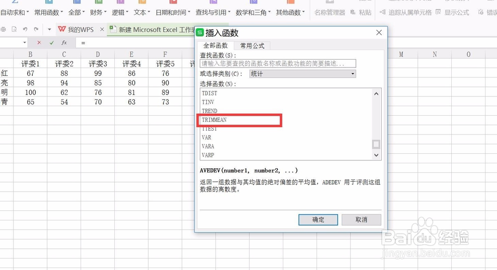 wps表格怎样计算评分打分