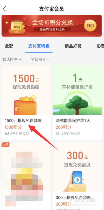 支付宝怎么用积分兑换免费提现额度