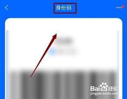 怎样查看菜鸟APP的身份码