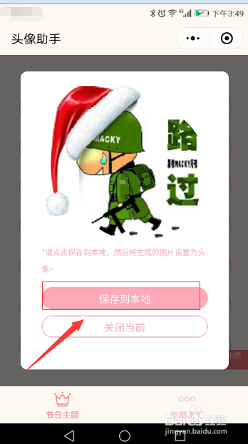 怎么一键生成圣诞帽头像