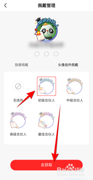 好看视频怎么更换挂件