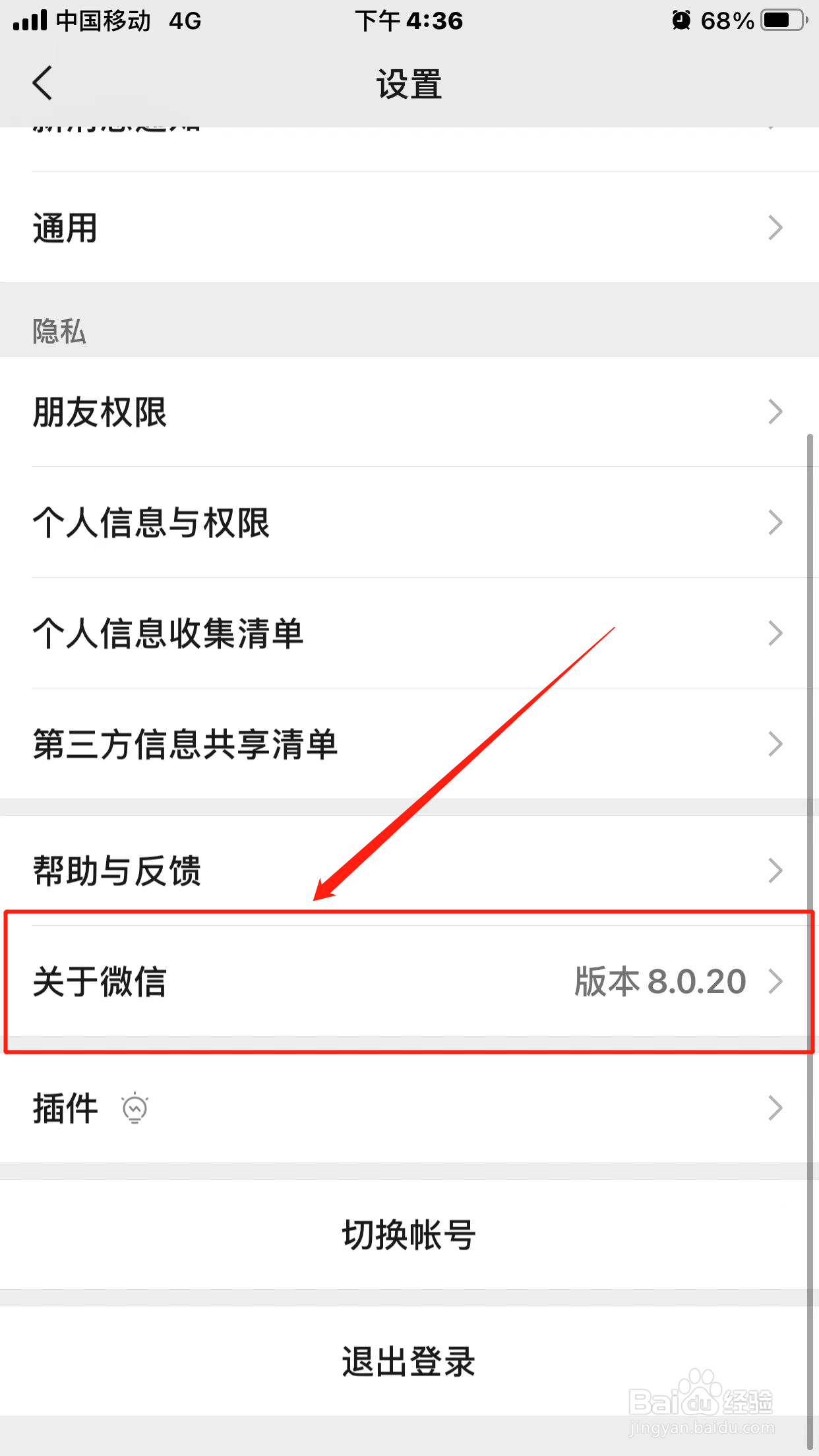 怎么查看微信当前使用的版本