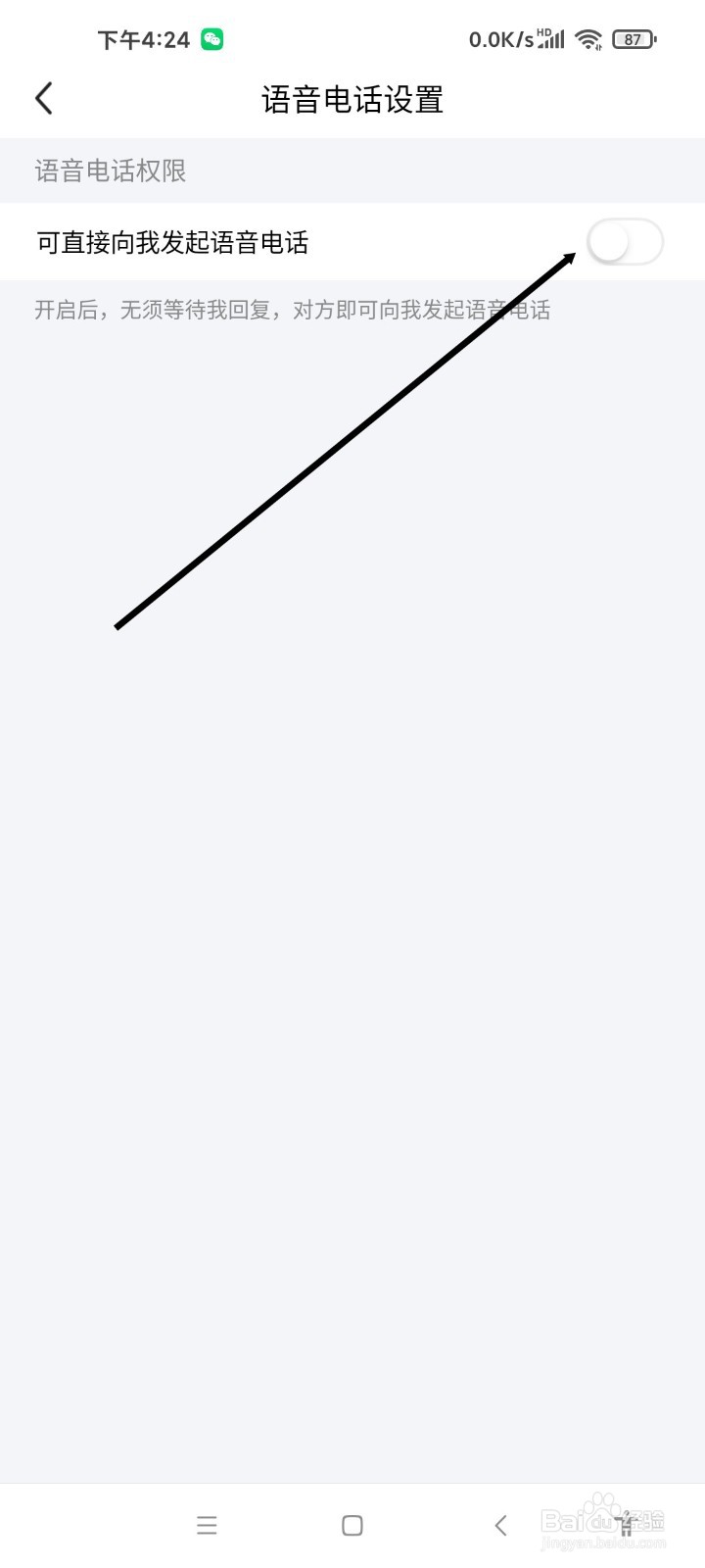闲鱼APP如何设置可直接向我发起语音电话