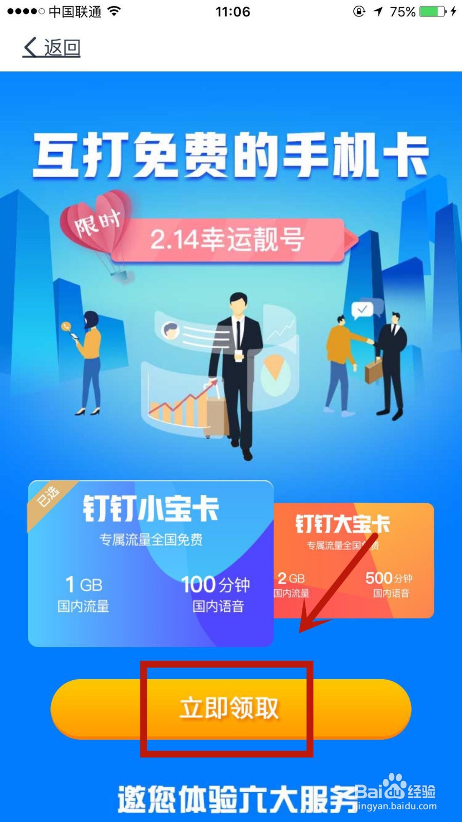 钉钉电话卡怎么领取