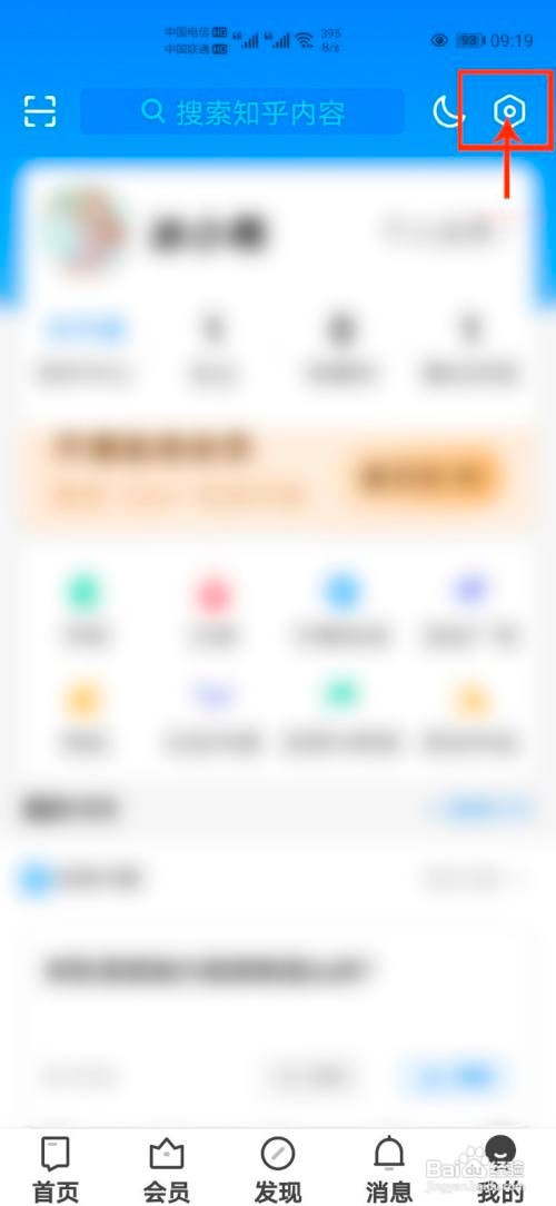 知乎怎么关闭截屏后快速分享