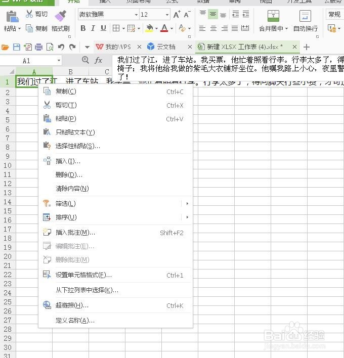 如何设置excel单元格中内容自动换行