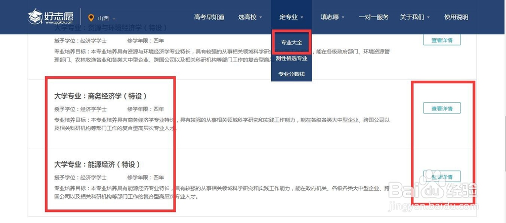 2017年科学填报高考志愿的详细步骤
