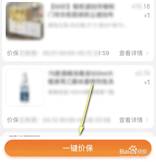 淘宝怎么申请保价