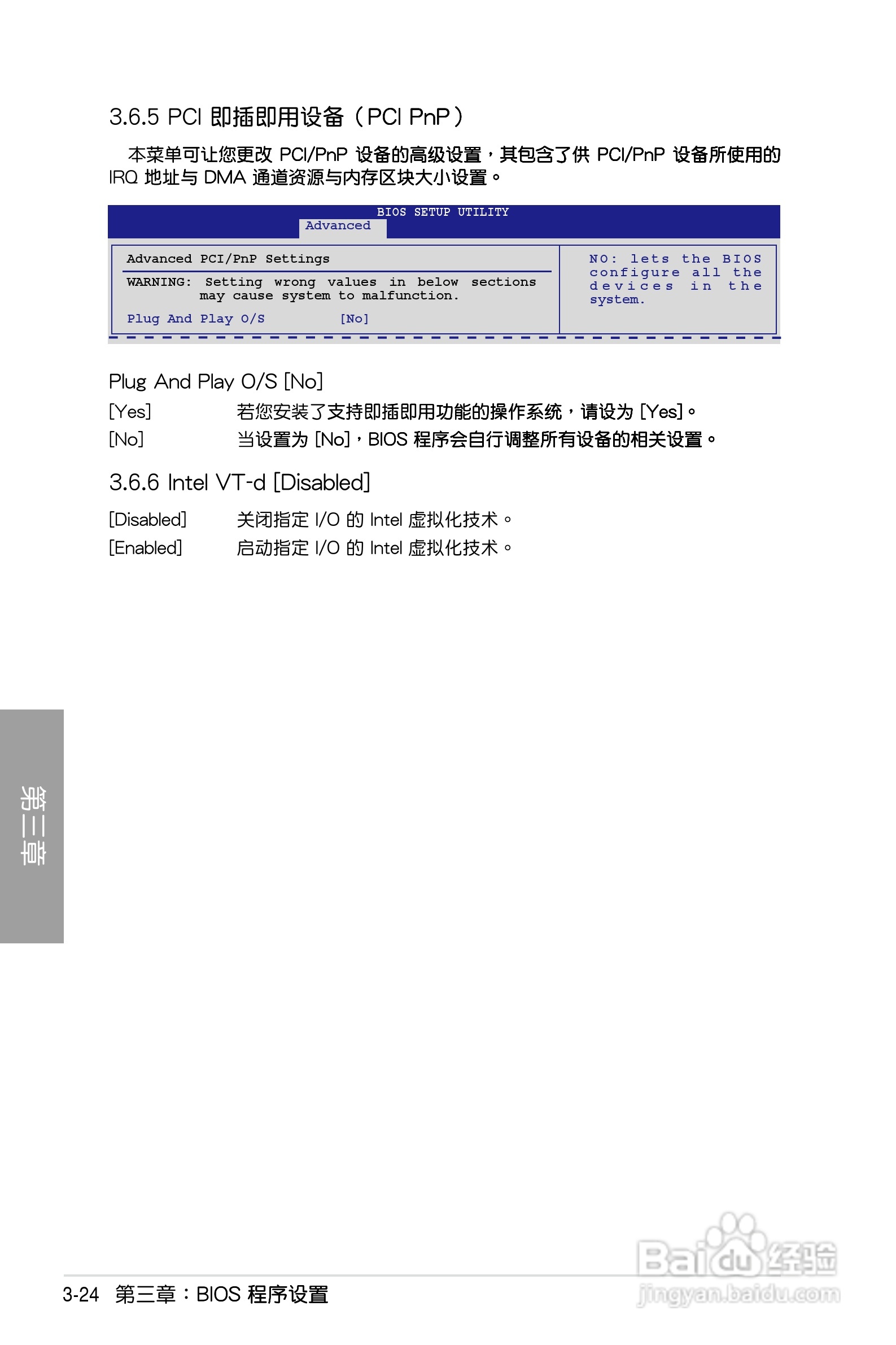 华硕 P7P55D Deluxe主板说明书:[9]