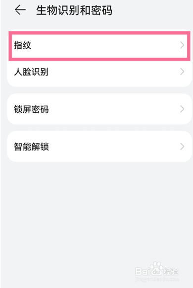 华为mate40pro指纹解锁在哪