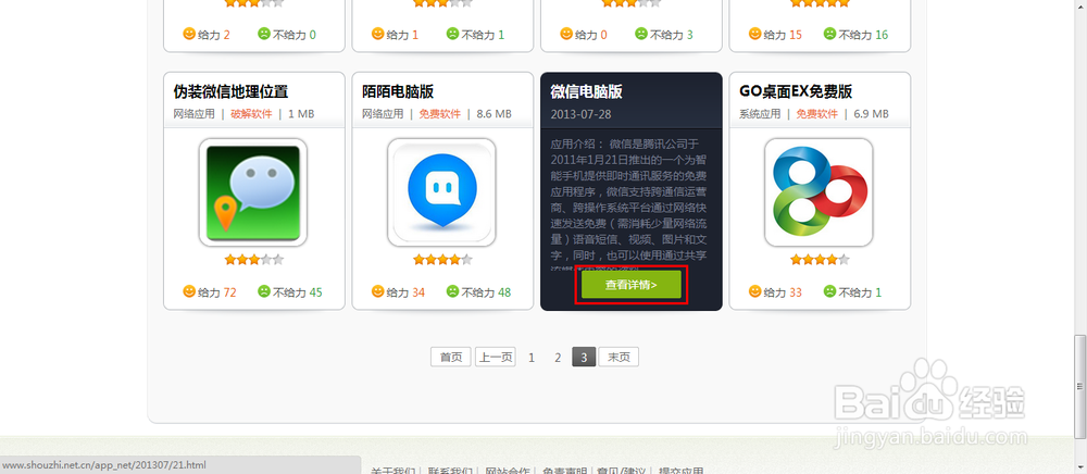 在电脑上如何使用微信