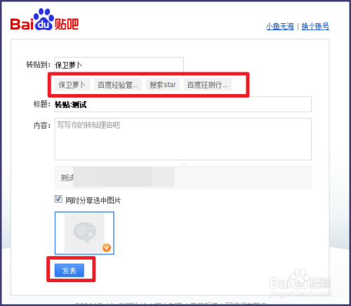 百度贴吧如何转帖