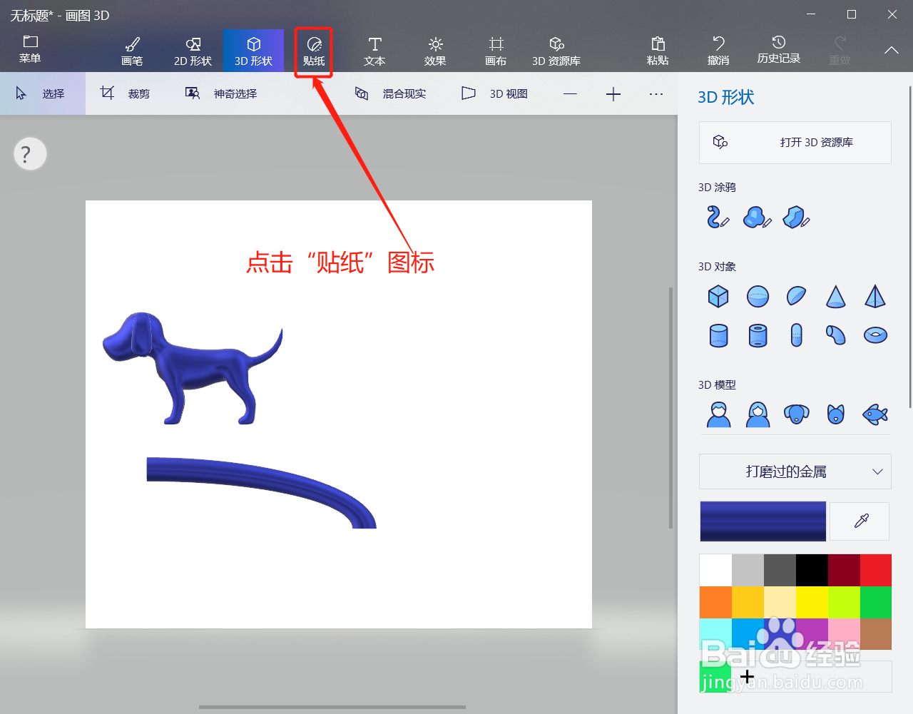 3D画图如何添加自定义的贴纸图片