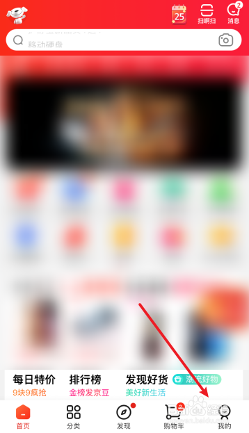 京东如何将字体变大