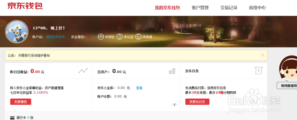 如何解除与京东账户、京东支付绑定的银行卡?