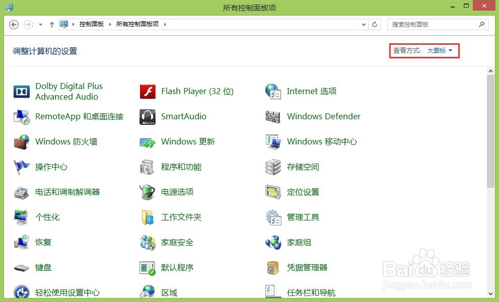 取消win8用户账户控制