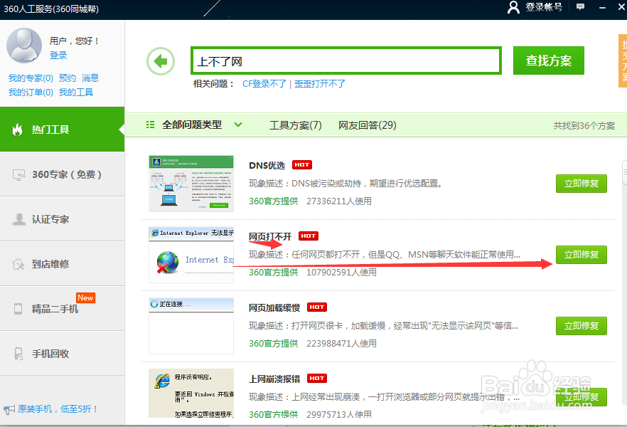 电脑受限制或无链接 怎么解决