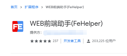 Chrome 如何使用 FeHelper 将时间戳转为日期