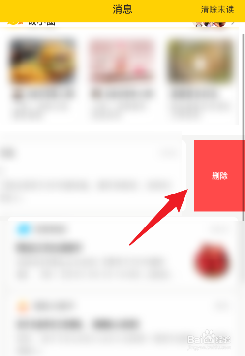 美团怎么删除消息